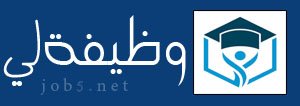 وظيفة لي